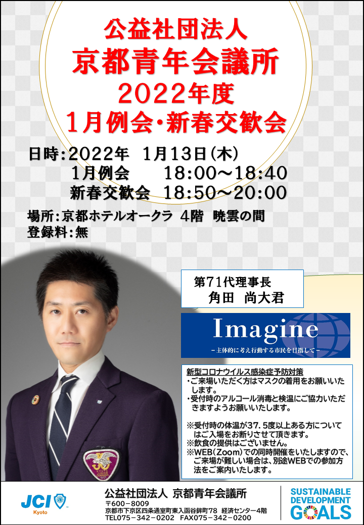 １月例会・新春交歓会のご案内