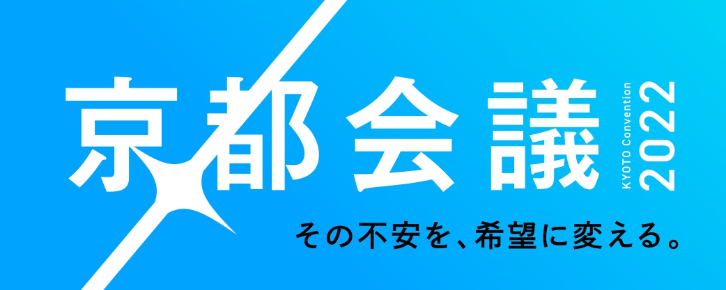 京都会議