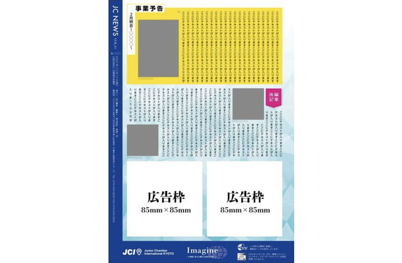 JCニュース広告のイメージ