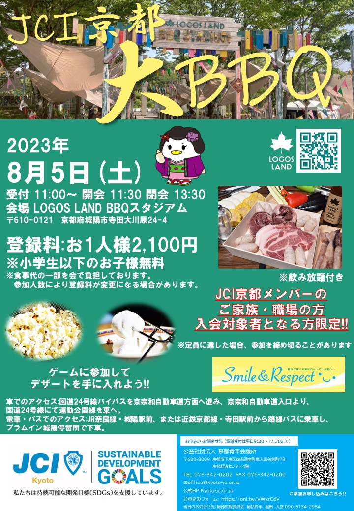 家族例会のご案内
