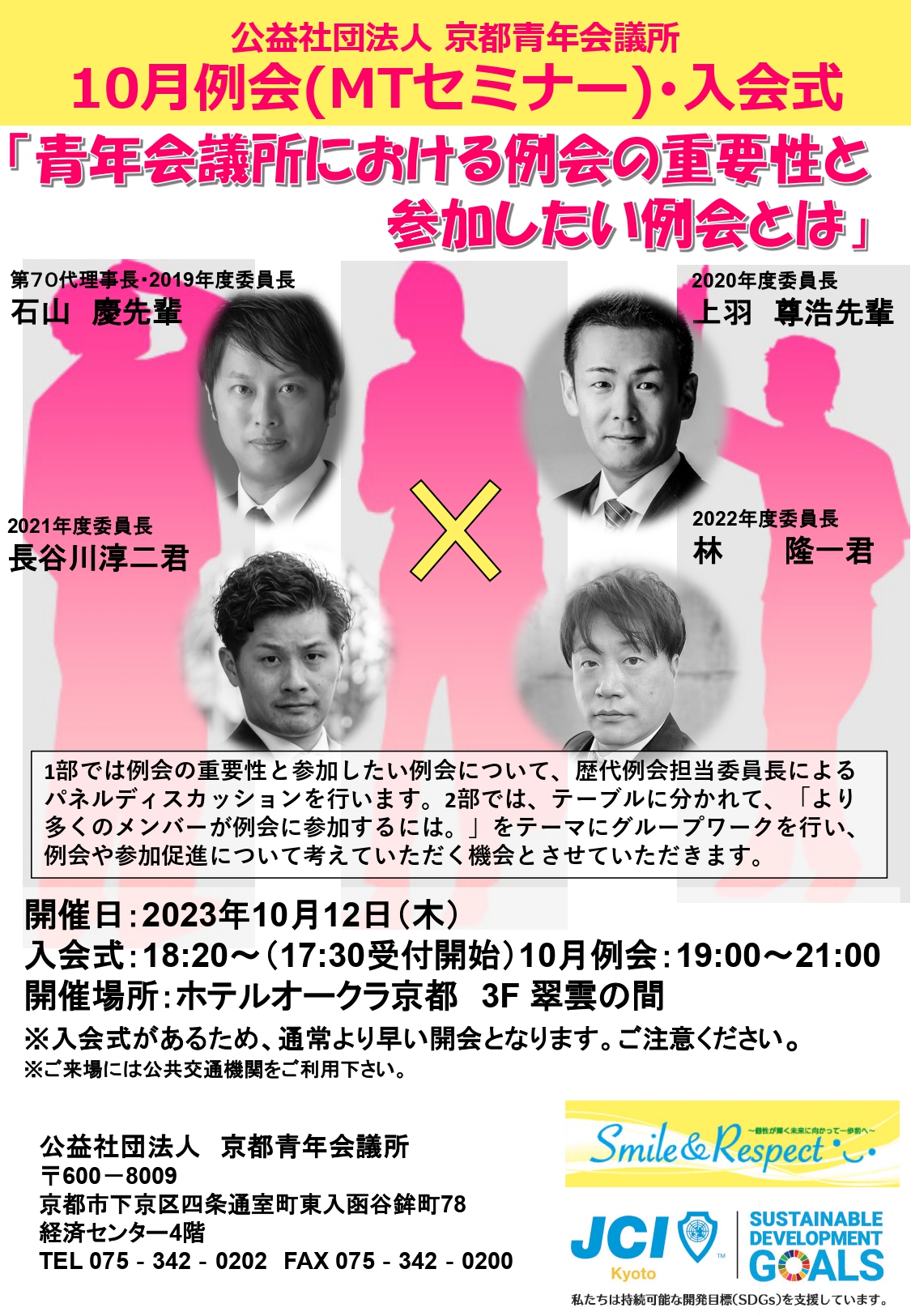 10月例会のご案内