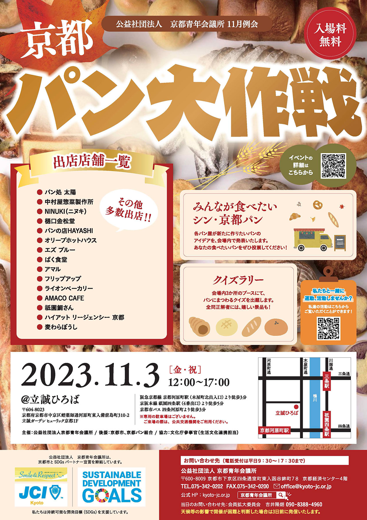 京都青年会議所 11月例会「京都パン大作戦」