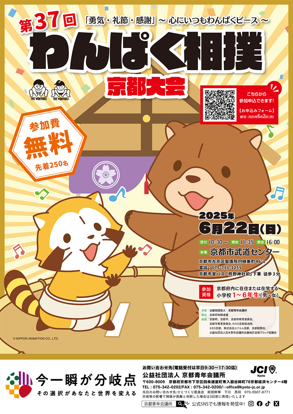 わんぱく相撲