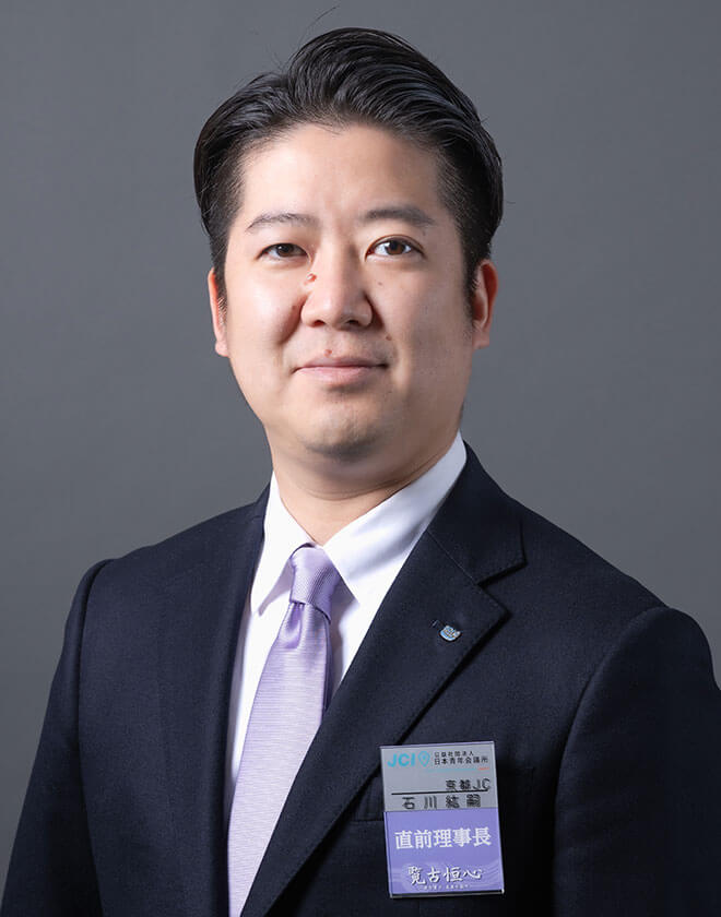 直前理事長 石川 紘嗣