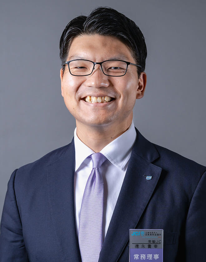 常務理事・総務･財務委員長 德永 貴幸