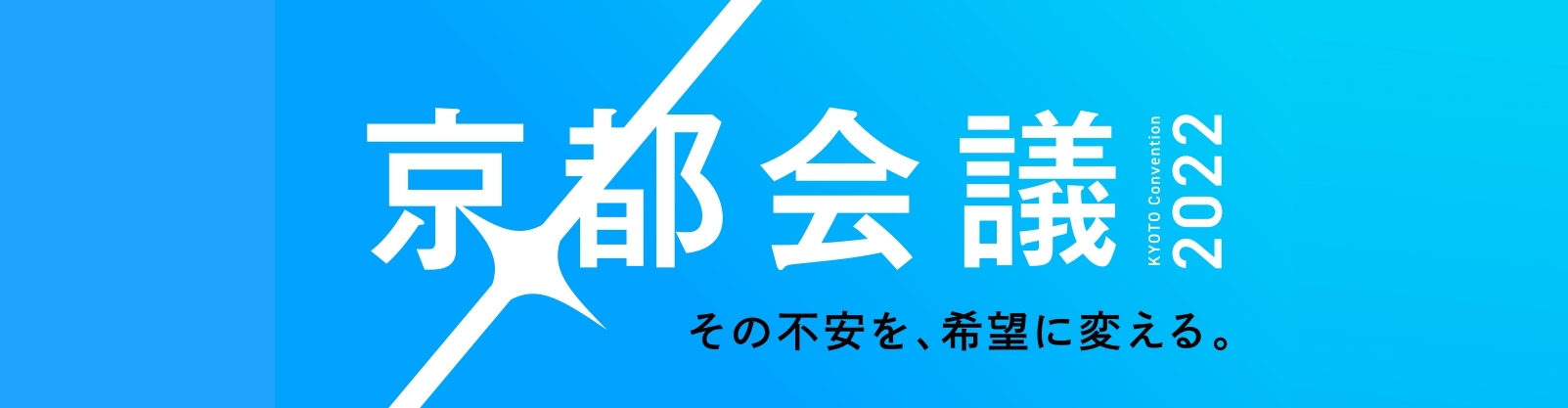 京都会議